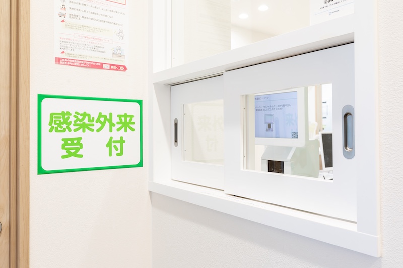 受付（発熱・感染外来）