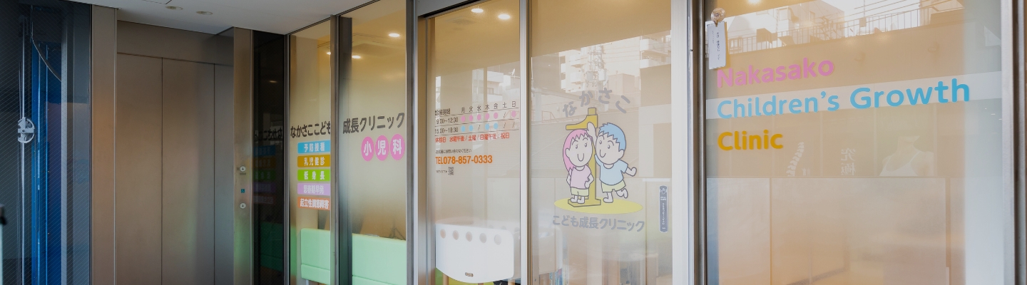 「中迫先生に診てもらいたい」 そう言ってもらえる存在に